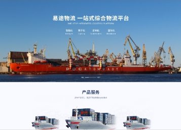 武城易途物流
