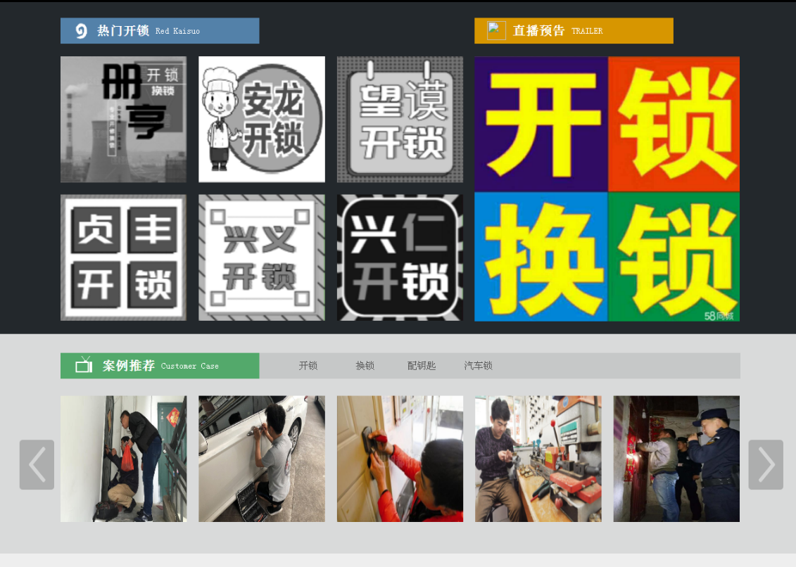 武城黔西南开锁网门户网站